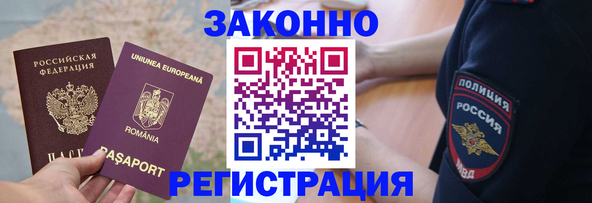 временная регистрация для школы в Жигулёвске