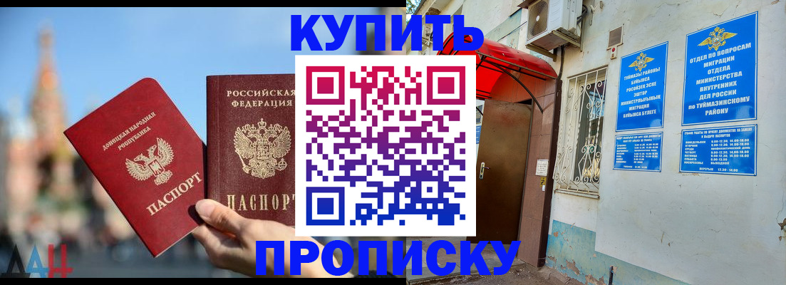 прописка от собственника в Жигулёвске